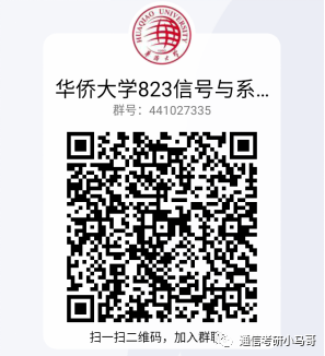 图片[19]-顶级双非！学硕连续爆冷！保护一志愿！华侨大学823-梦马考研