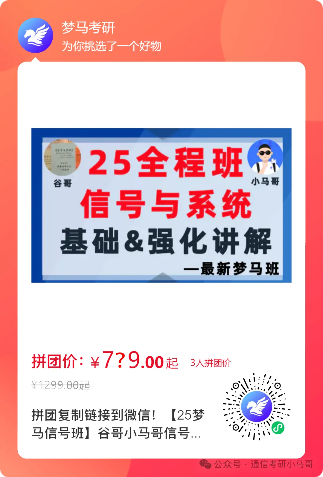 图片[4]-封班通知。-梦马考研