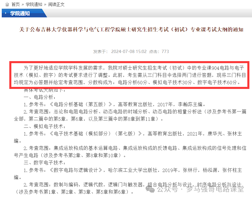 图片[1]-紧急！所有专业上强度！3选2变全考！吉林大学904-电气考研