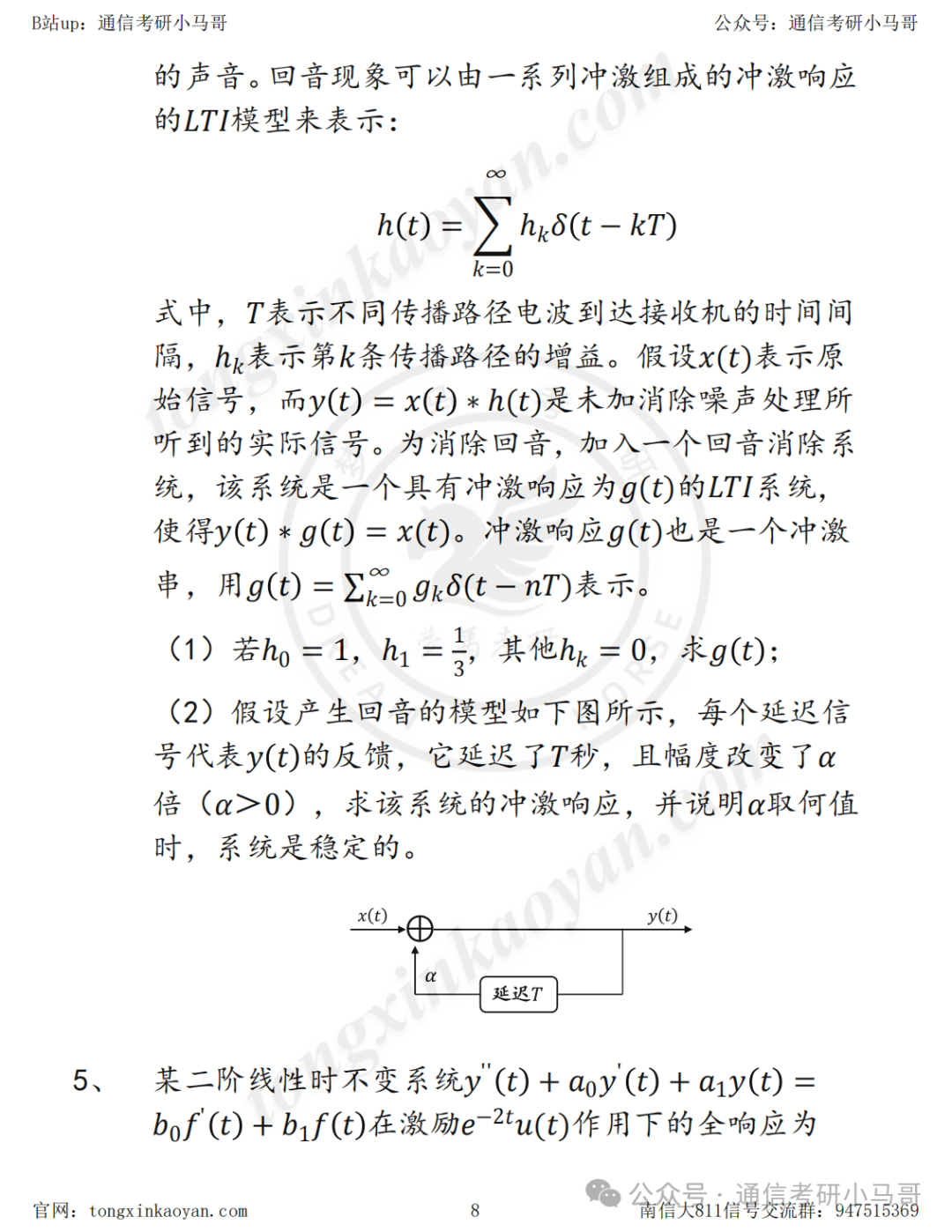 图片[8]-小马哥主打“有求必应”！南京信息工程大学811-梦马考研