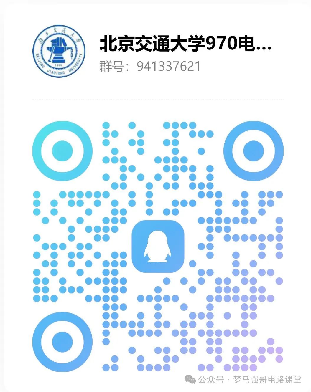 图片[15]-顶流211，专硕扩招一倍，性价比极高！北京交通大学970-电气考研