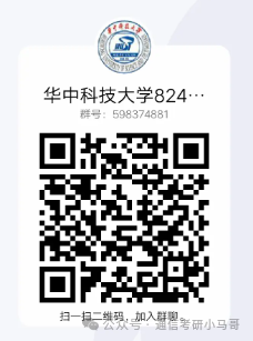 图片[22]-华为、阿里收割机！顶级985！华中科技大学824-梦马考研