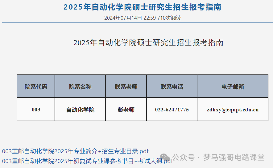热门双非数一变数二，可能会爆！重邮823专业课调整-电气考研