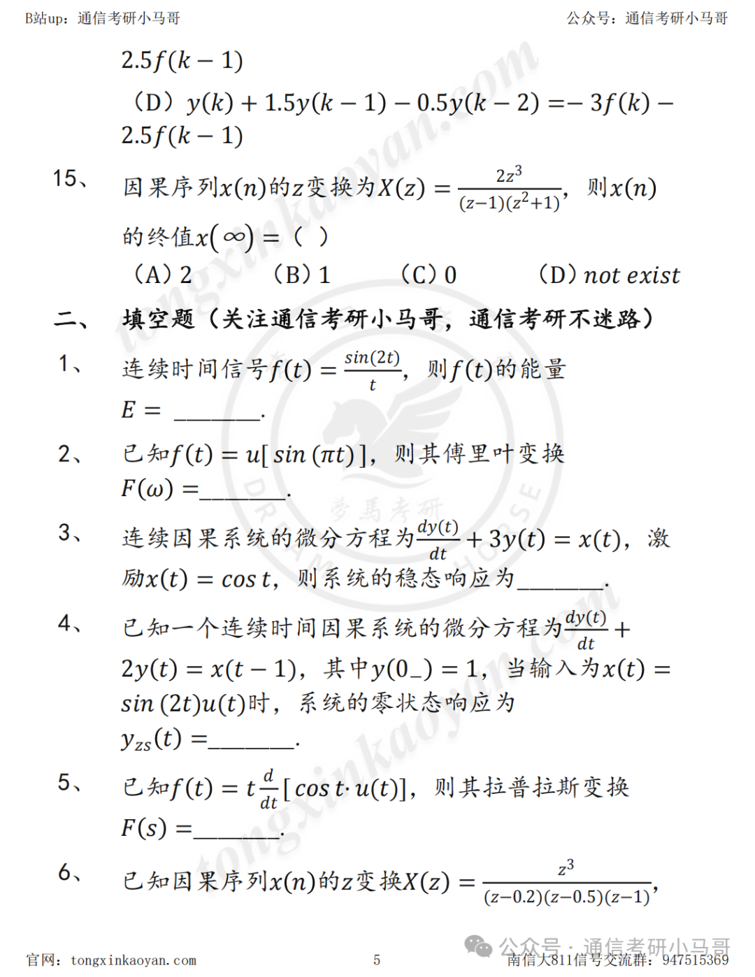 图片[5]-小马哥主打“有求必应”！南京信息工程大学811-梦马考研