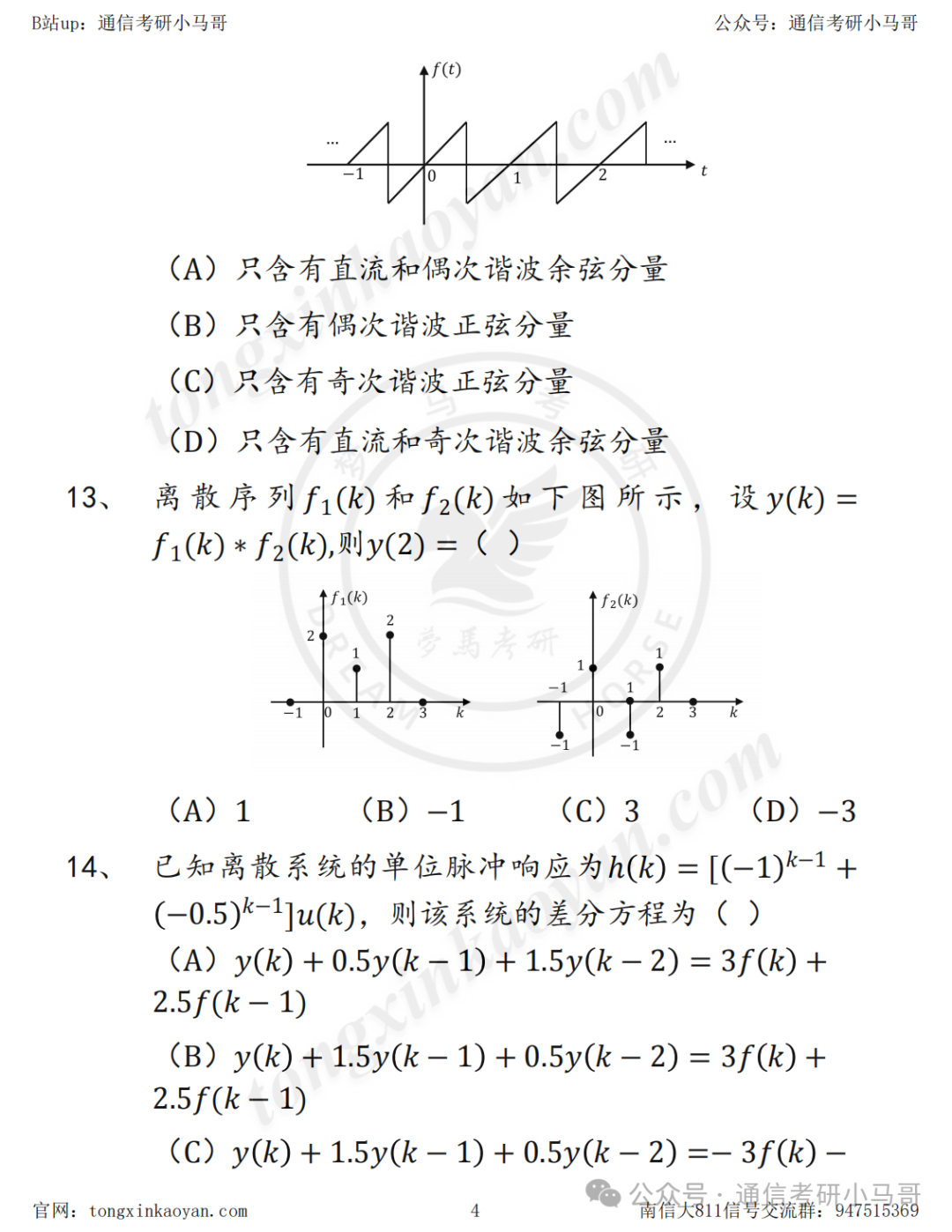 图片[4]-小马哥主打“有求必应”！南京信息工程大学811-梦马考研