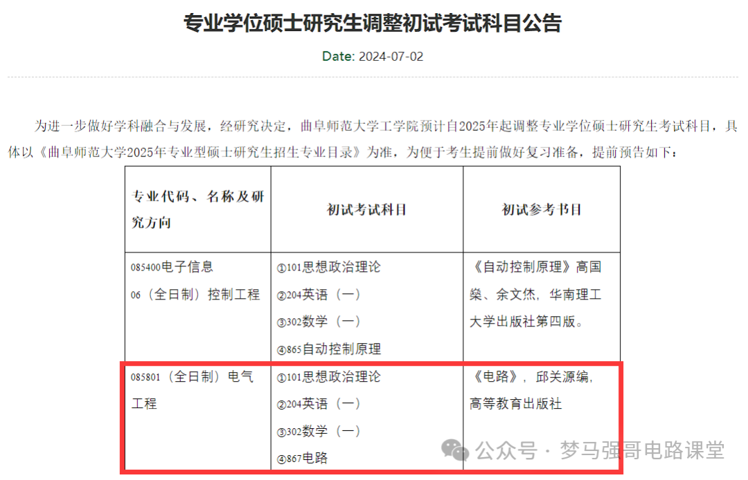 图片[1]-捡漏！25考研可能会大爆冷！曲阜师范大学867-电气考研
