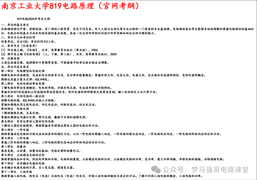 图片[6]-【南京工业大学819】电气考研-电路考研配套30h课程-重点知识点勾画-南京工业大学819-电气考研