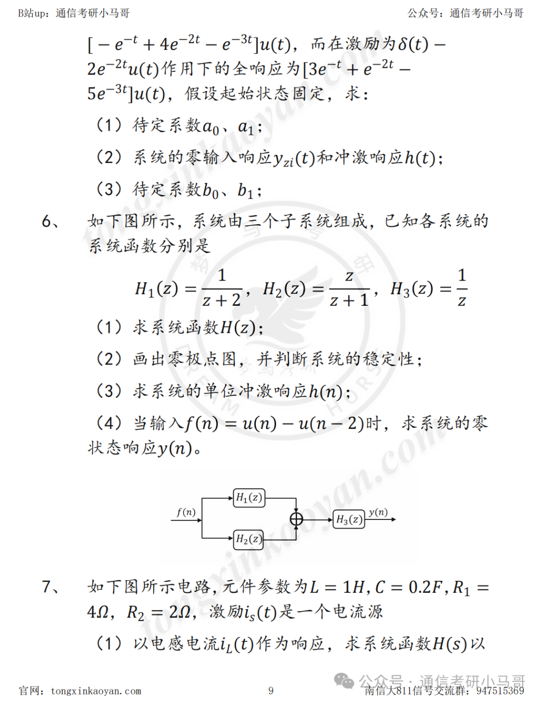 图片[9]-小马哥主打“有求必应”！南京信息工程大学811-梦马考研