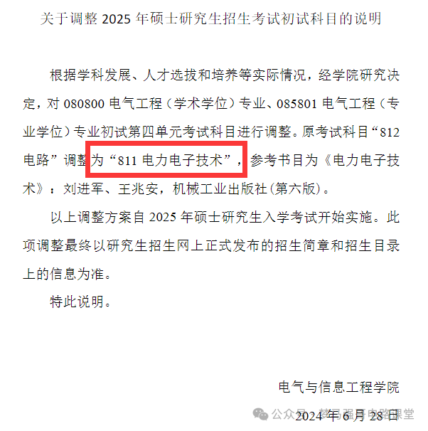 图片[1]-一大波人可能会换学校…安徽理工大学812-电气考研