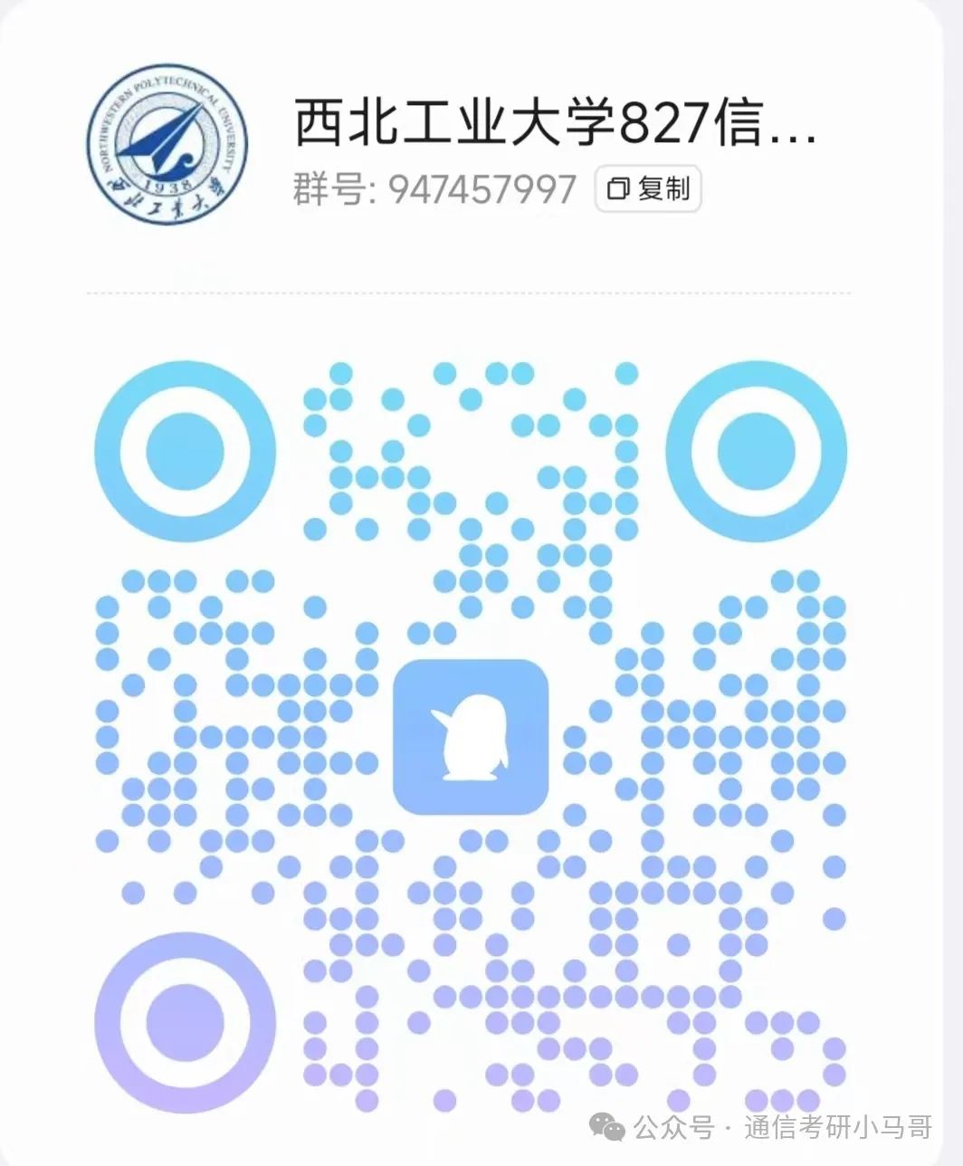 图片[31]-比肩清北，三航人才的摇篮，招生专业超多！西北工业大学827-梦马考研