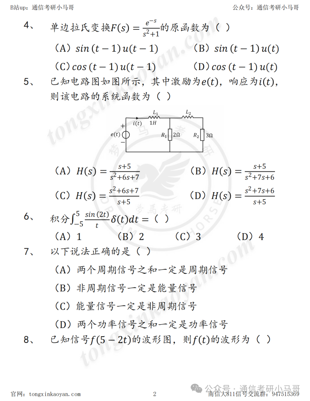 图片[2]-小马哥主打“有求必应”！南京信息工程大学811-梦马考研