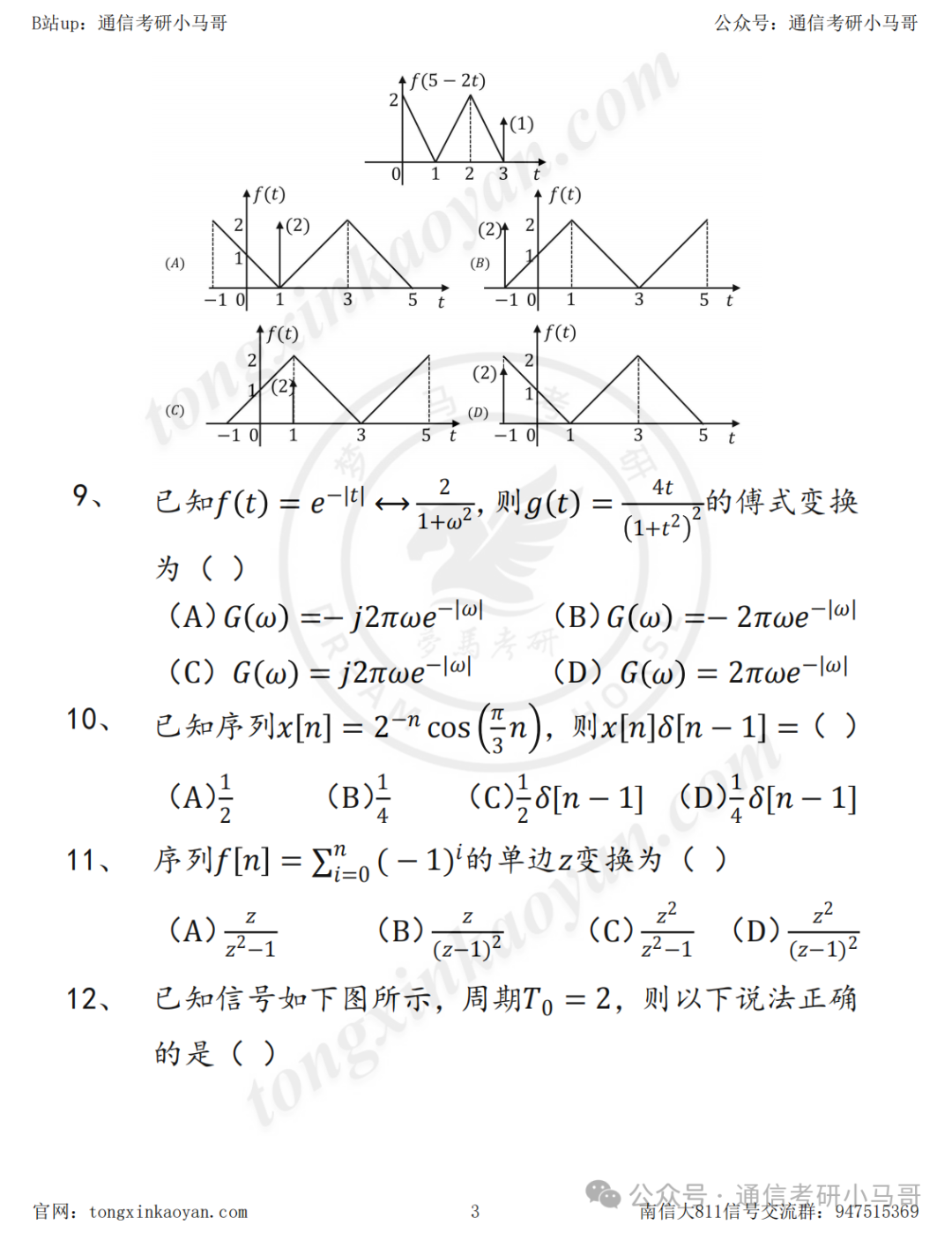 图片[3]-小马哥主打“有求必应”！南京信息工程大学811-梦马考研