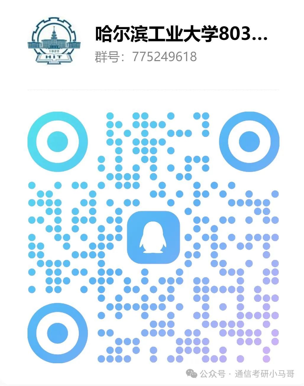图片[26]-C9无歧视！专业课简单，平均130分！哈尔滨工业大学803-梦马考研