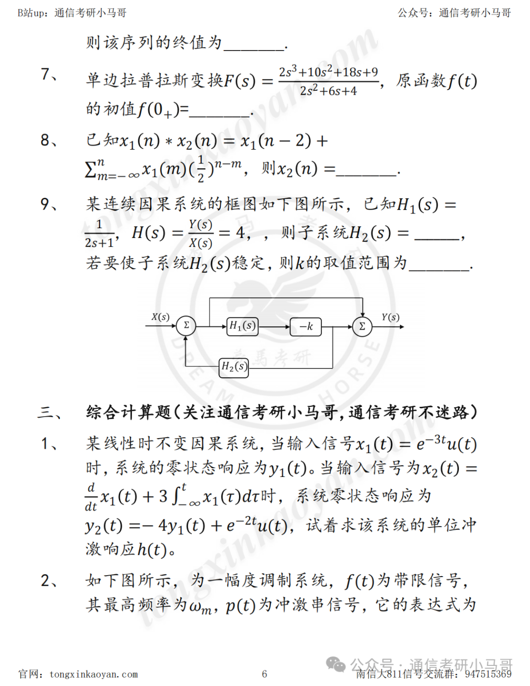 图片[6]-小马哥主打“有求必应”！南京信息工程大学811-梦马考研