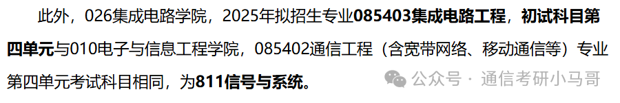图片[4]-每年偷偷扩招！是什么操作？超热门双一流！南京信息工程大学811-梦马考研