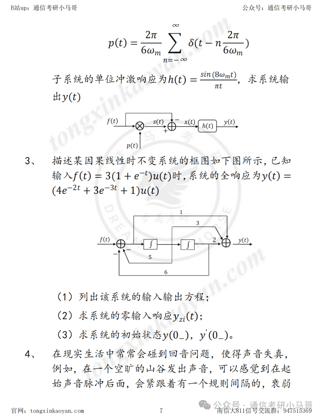 图片[7]-小马哥主打“有求必应”！南京信息工程大学811-梦马考研