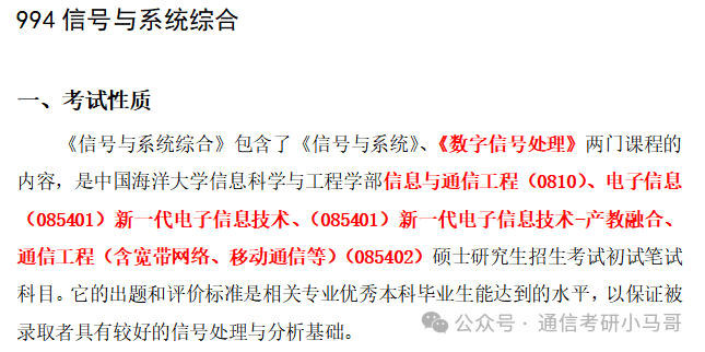 图片[2]-炸了，炸了！改考实锤，这回完蛋！中国海洋大学946-梦马考研