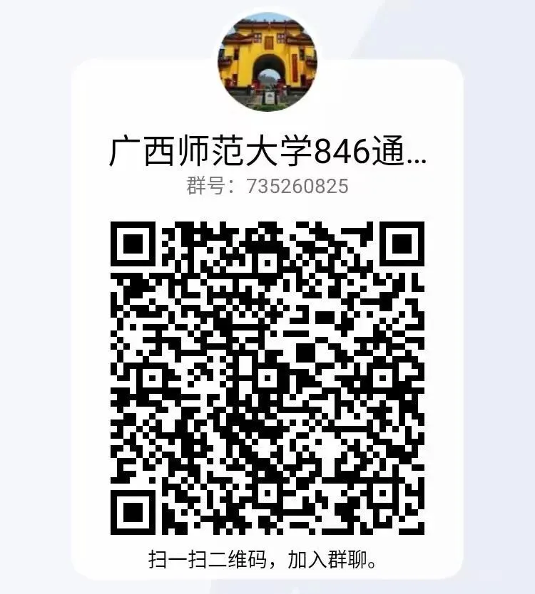 图片[19]-真·点击就送！保底中的保底！广西师范大学846-梦马考研