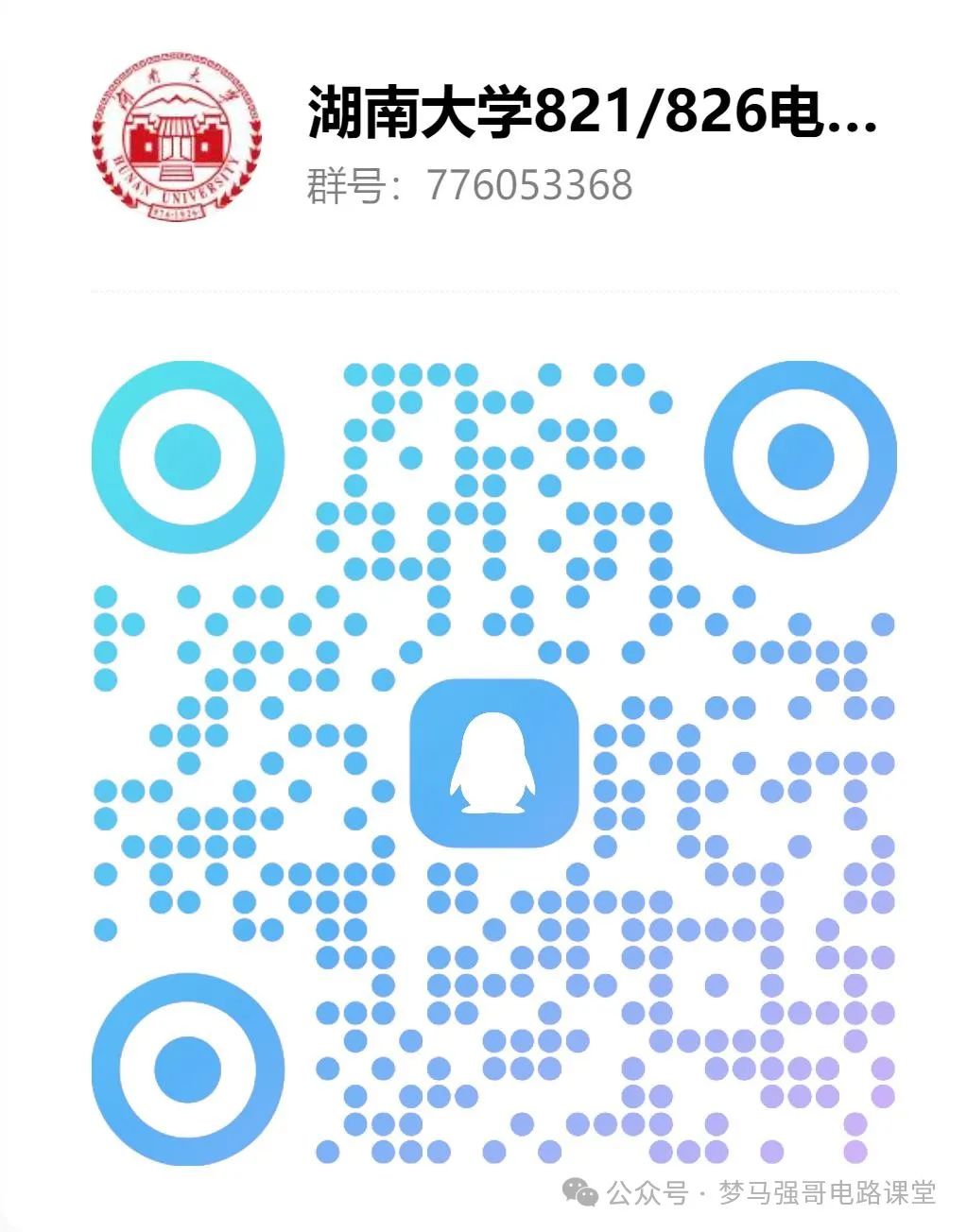 图片[17]-初试448分的大佬出现！快来沾沾喜气。湖南大学821/826-电气考研