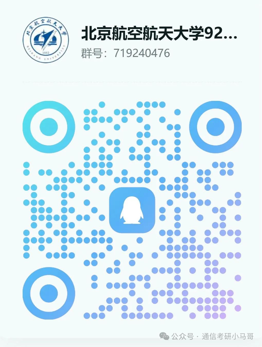 图片[26]-难！顶尖985！初试三门课，复试纯面试，但保护一志愿！北京航空航天大学921-梦马考研