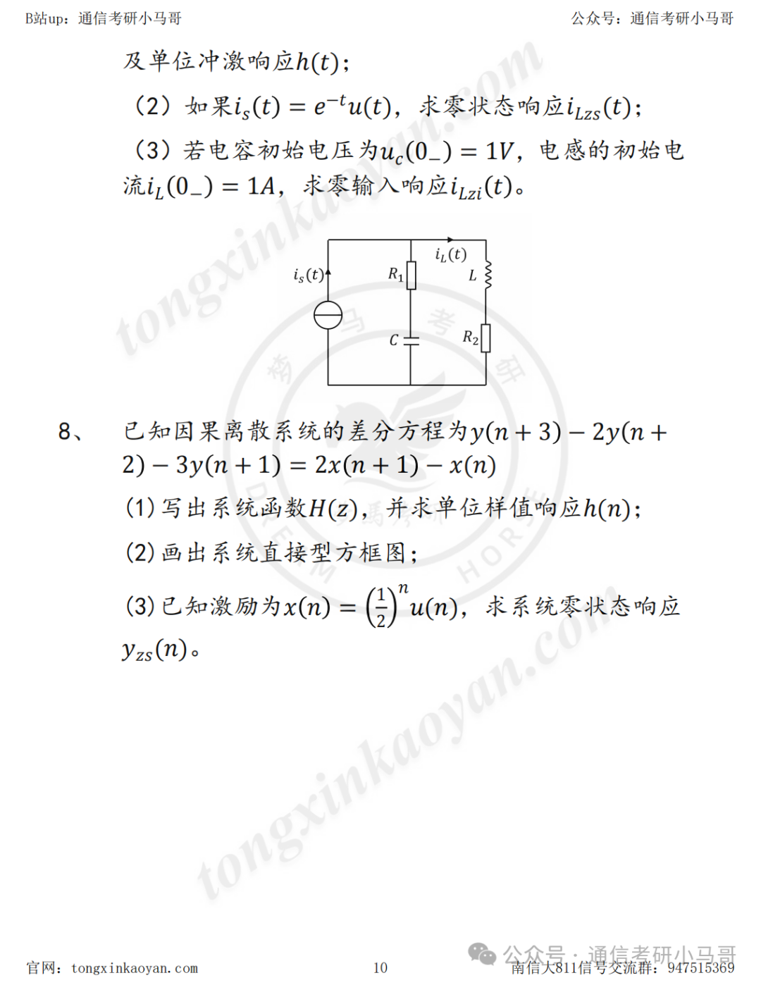 图片[10]-小马哥主打“有求必应”！南京信息工程大学811-梦马考研