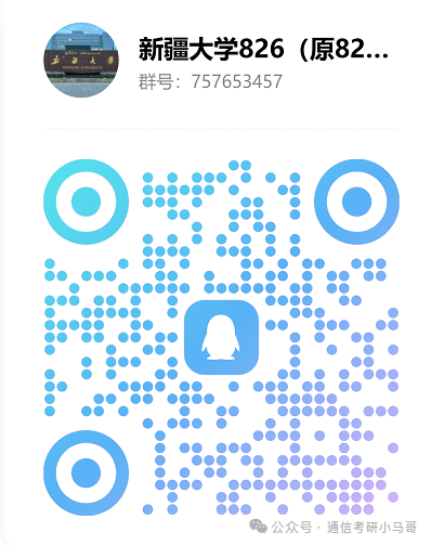 图片[12]-王炸！宝藏211！考公人天菜！定向选调在列！最低分264上岸！新疆大学826-梦马考研