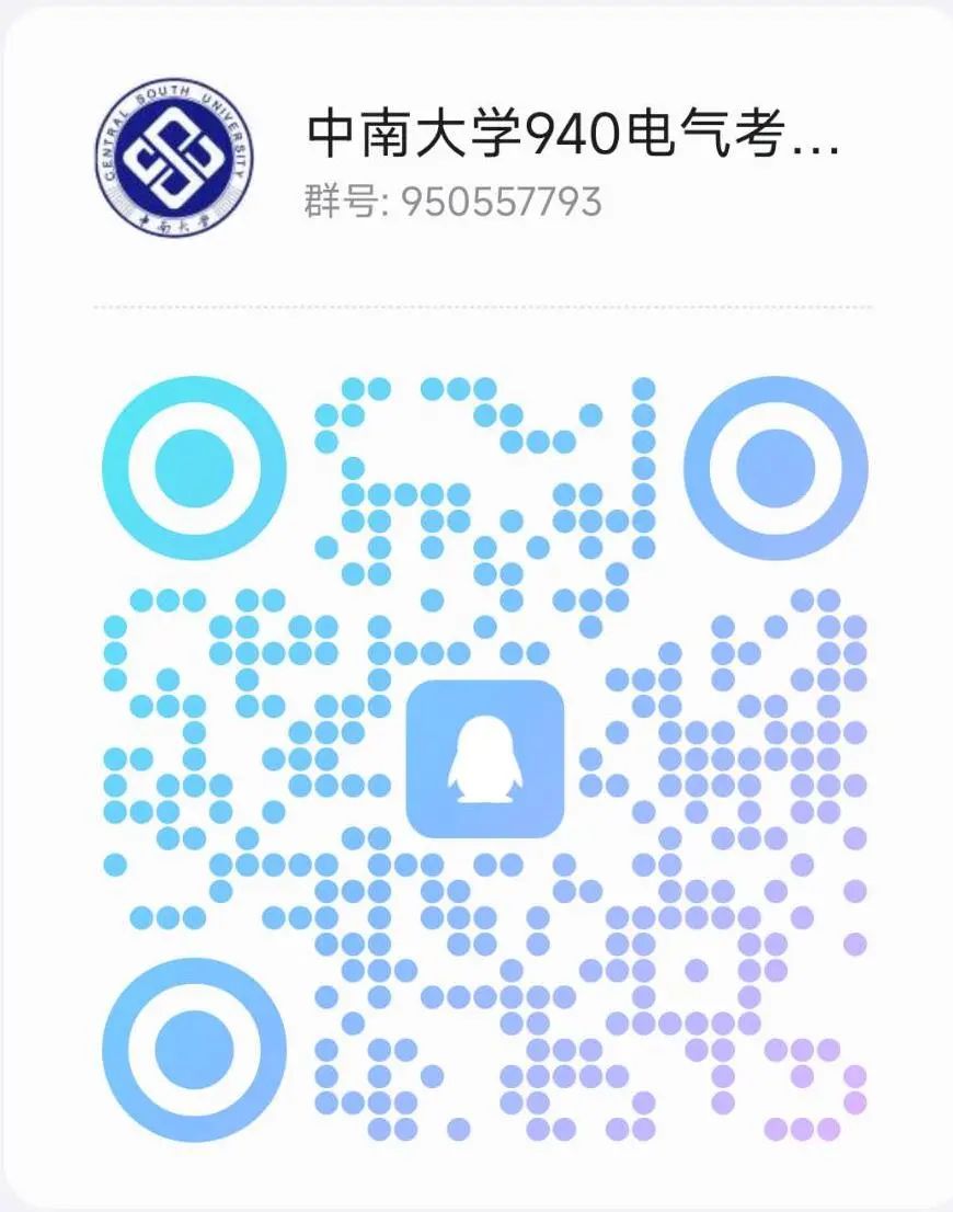 图片[16]-报这所985的千万别告诉别人！中南大学940-电气考研