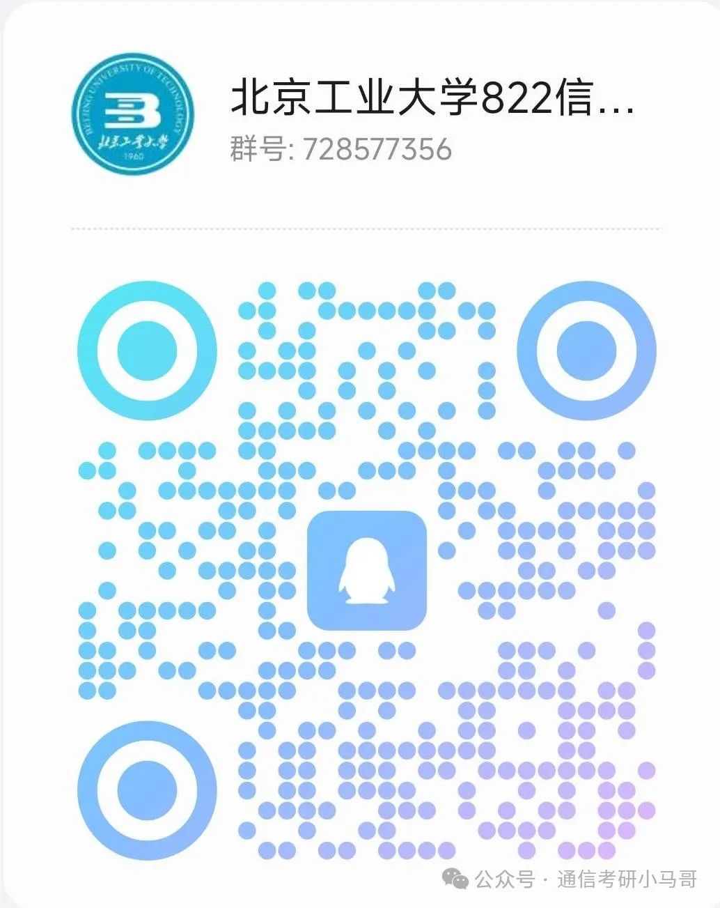 图片[18]-爆炸，热门！北京“小清华”，却被很多人当做保底！北京工业大学822-梦马考研