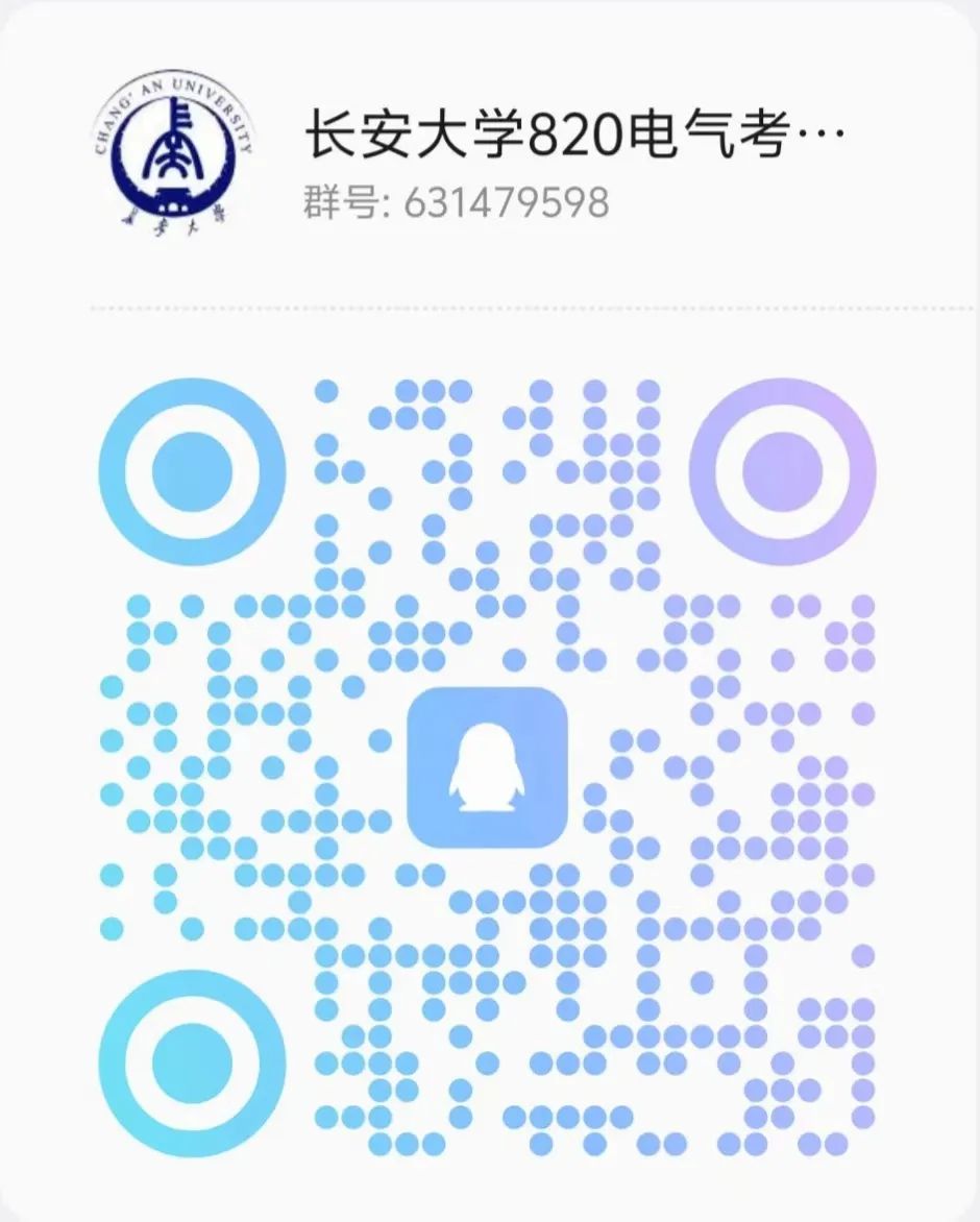 图片[14]-太良心！这所211扩招近一倍，还保护一志愿！长安大学820-电气考研