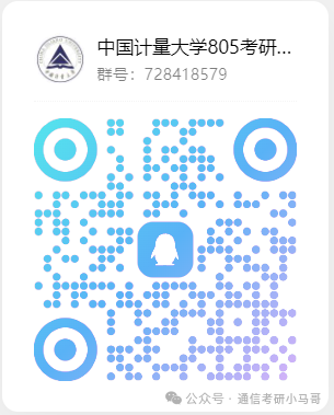 图片[14]-爆炸！天天被问这所院校…中国计量大学805-梦马考研