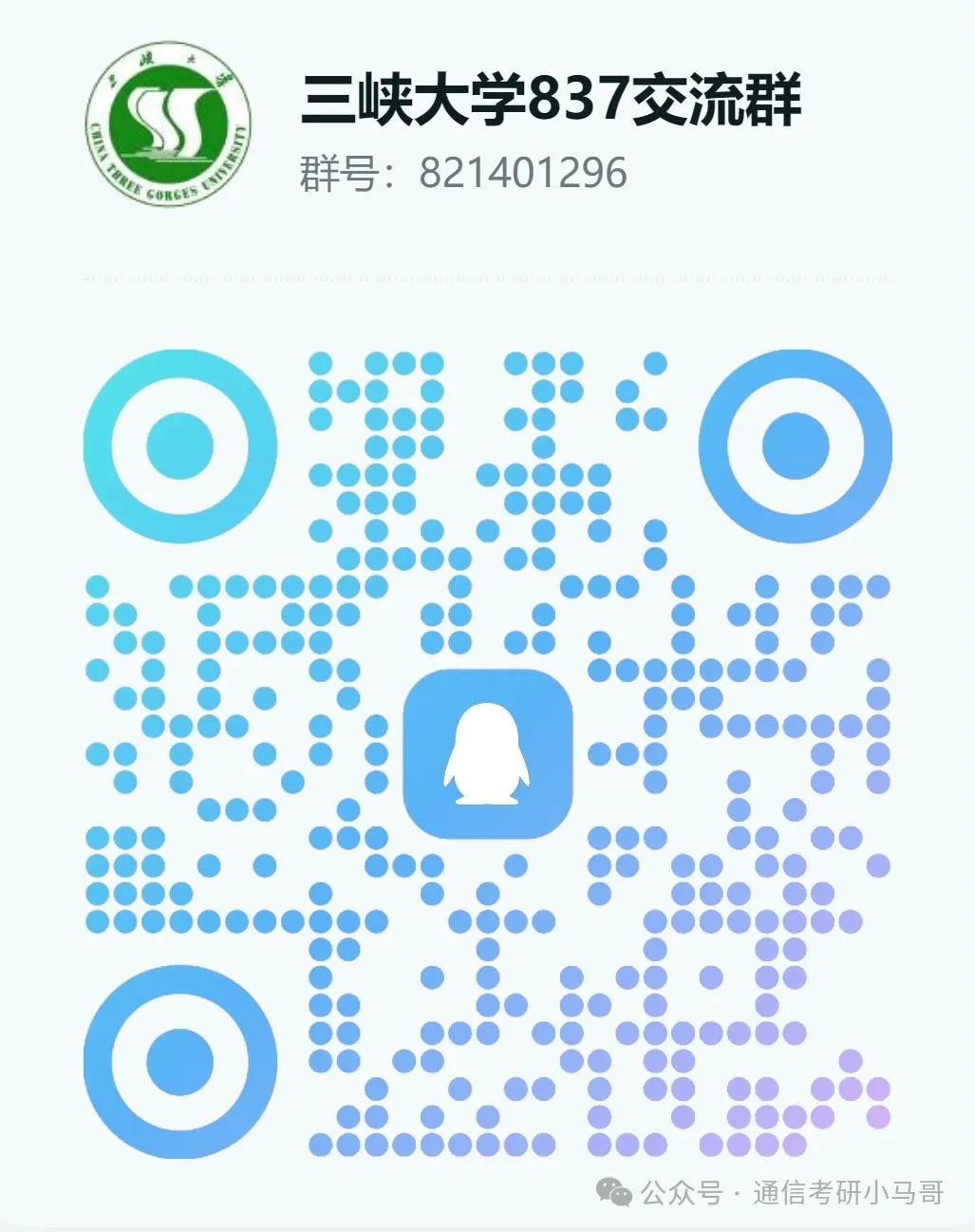 图片[16]-爆了爆了！学硕大爆冷，专硕复录比高达1.7！三峡大学837-梦马考研