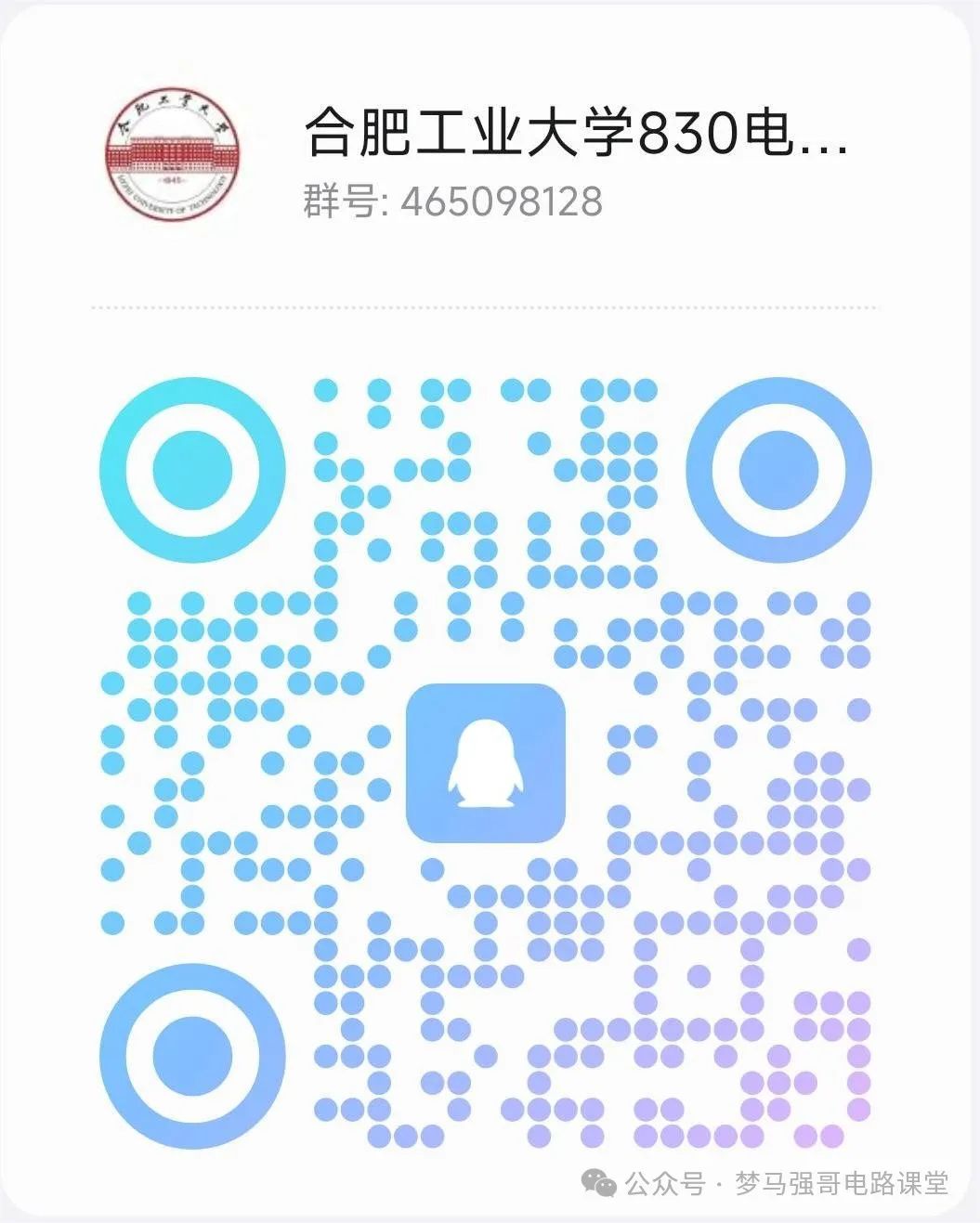 图片[16]-汽车界的“黄埔军校”，超超超级大爆冷！合肥工业大学830-电气考研