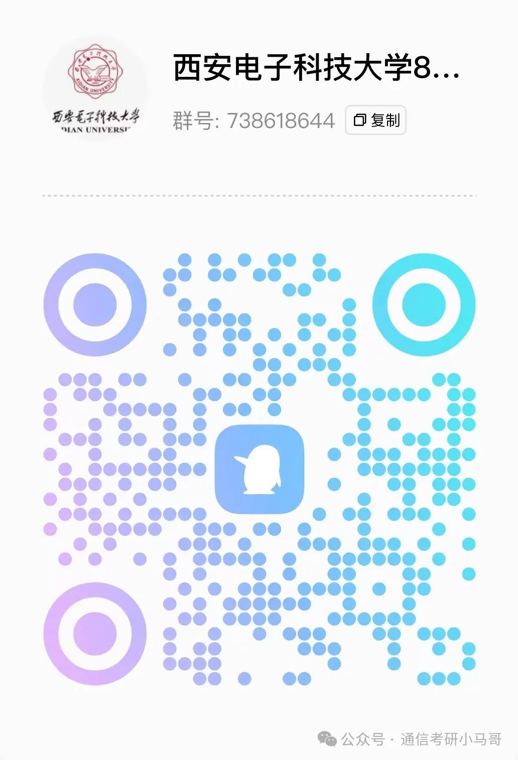 图片[20]-捡漏！两电之一！Top级211！西安电子科技大学844-梦马考研