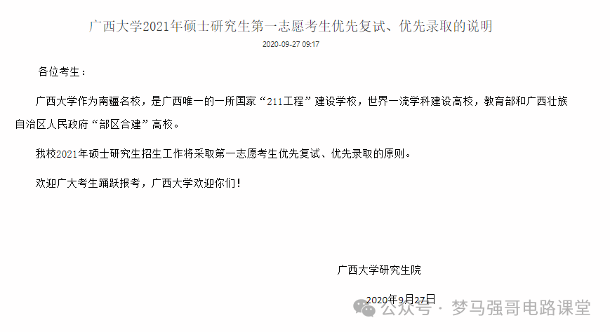 图片[6]-“调剂小清华”，到底黑不黑？广西大学806-电气考研