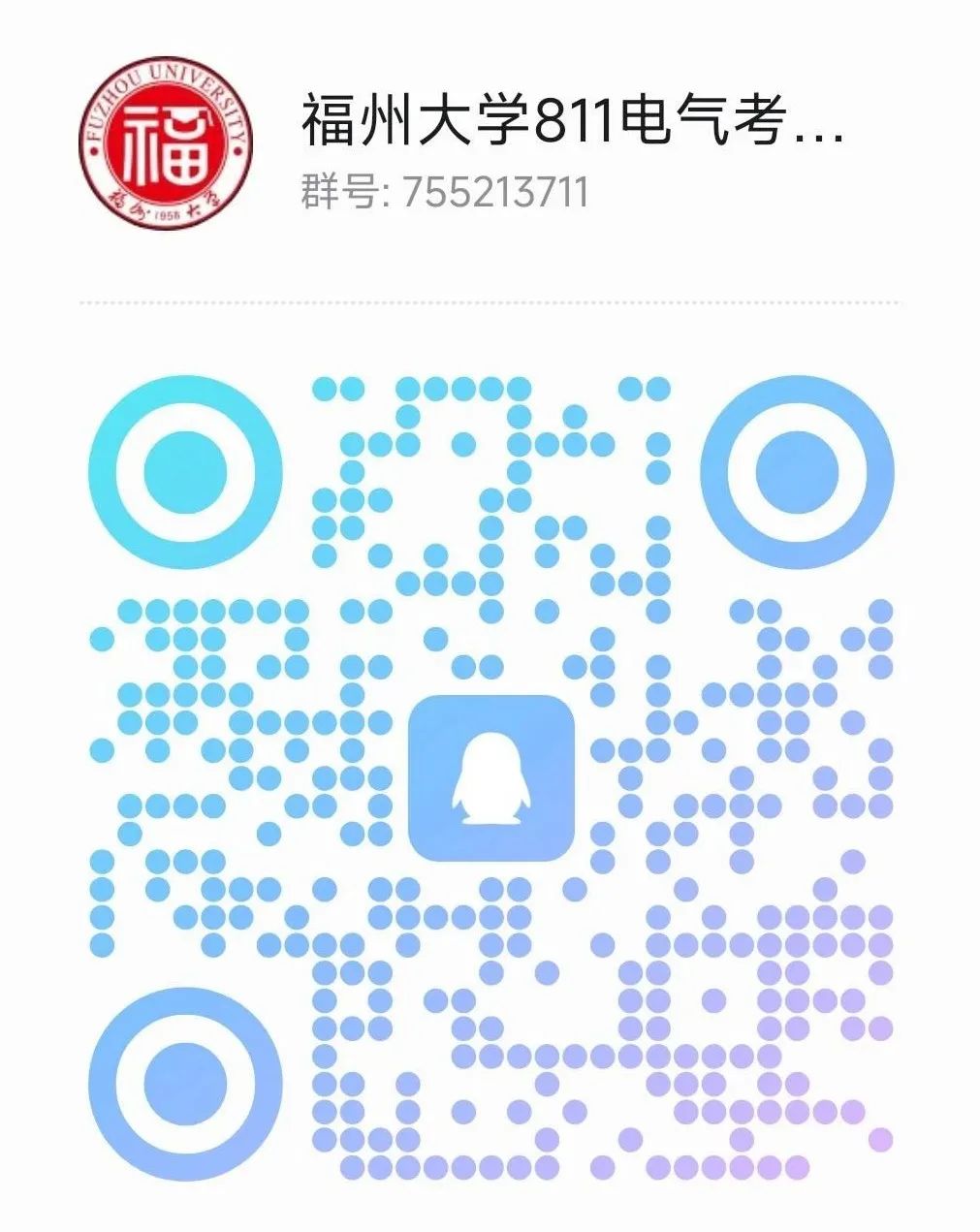 图片[17]-热门211，招生人数近200人，只刷低分，太公平！福州大学811-电气考研