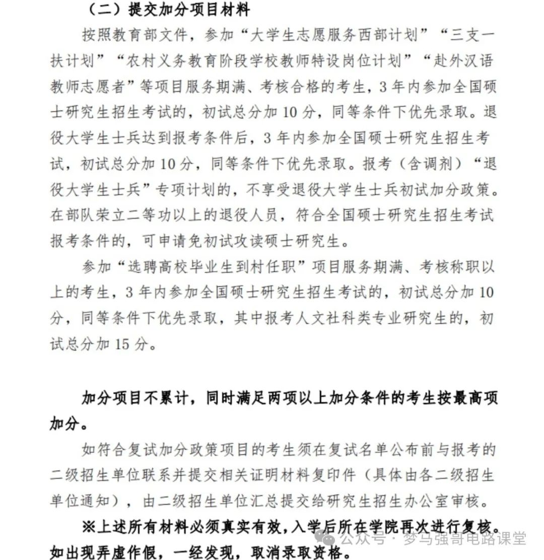 图片[6]-招生人数不多，复试不及格率竟达到70%！广东技术师范大学816-电气考研