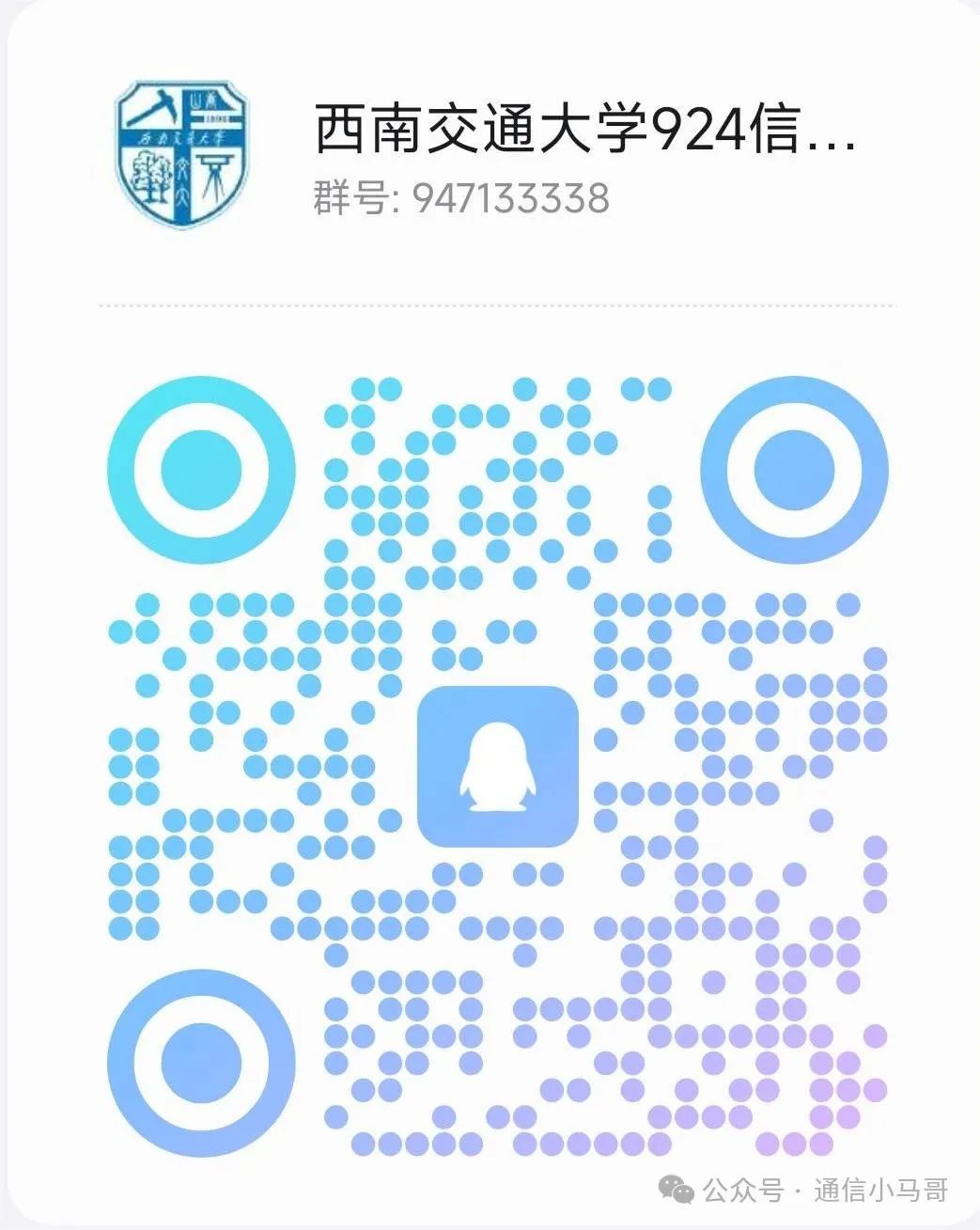 图片[34]-成都最热211！炸中炸！成电之下，无与匹敌。西南交通大学924-梦马考研