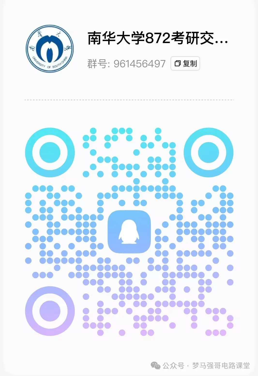 图片[12]-专硕首年招生，一志愿未录满！南华大学872-电气考研