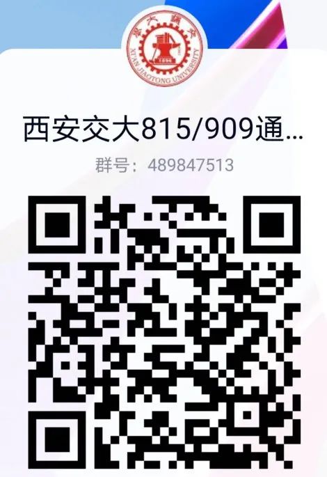 图片[18]-地狱难度！C9之一，录取平均分380+！西安交通大学815/909-梦马考研