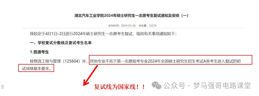 图片[2]-25年首招，专业结合最新风口！新增招生专业-电气考研