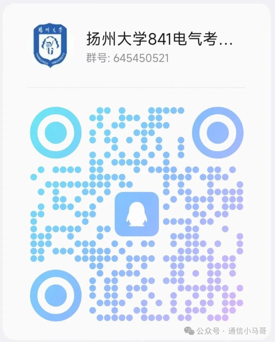 图片[16]-三年扩招2倍，专业课简单，均分130+！扬州大学841-电气考研