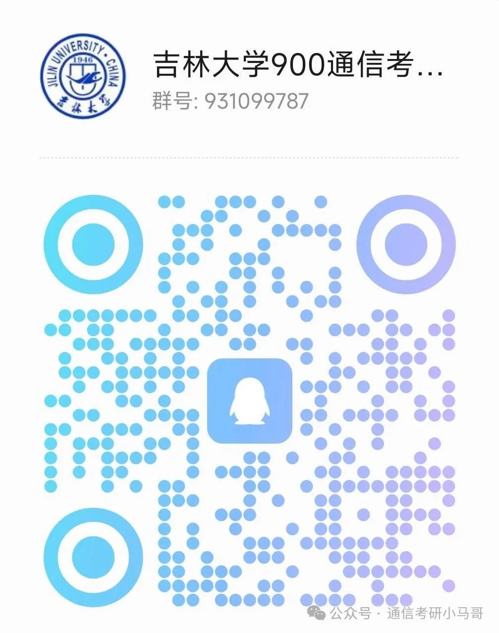 图片[16]-卷炸！东北顶尖985！专硕暴涨56分！吉林大学900-梦马考研