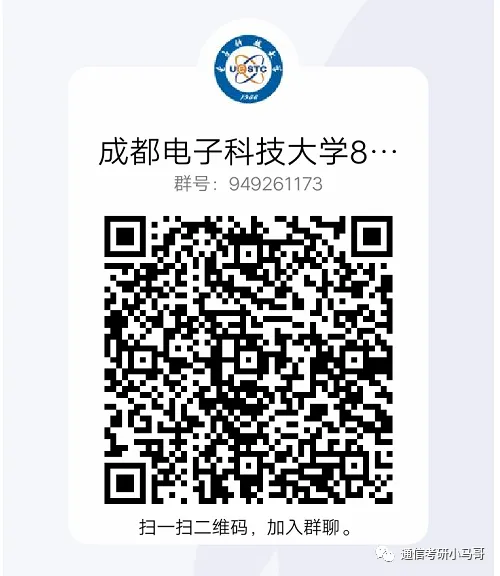 图片[18]-通信考研Top1！学科评级A+，专业课爆炸难！电子科技大学858-梦马考研