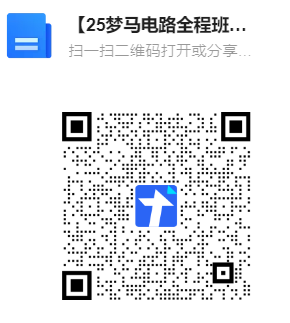 图片[2]-梦马强哥勘误收集表！感谢您的支持！-电气考研