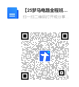 图片[4]-梦马强哥勘误收集表！感谢您的支持！-电气考研