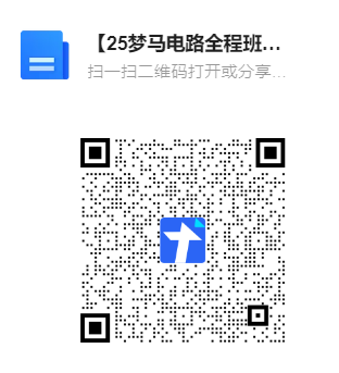 图片[5]-梦马强哥勘误收集表！感谢您的支持！-电气考研