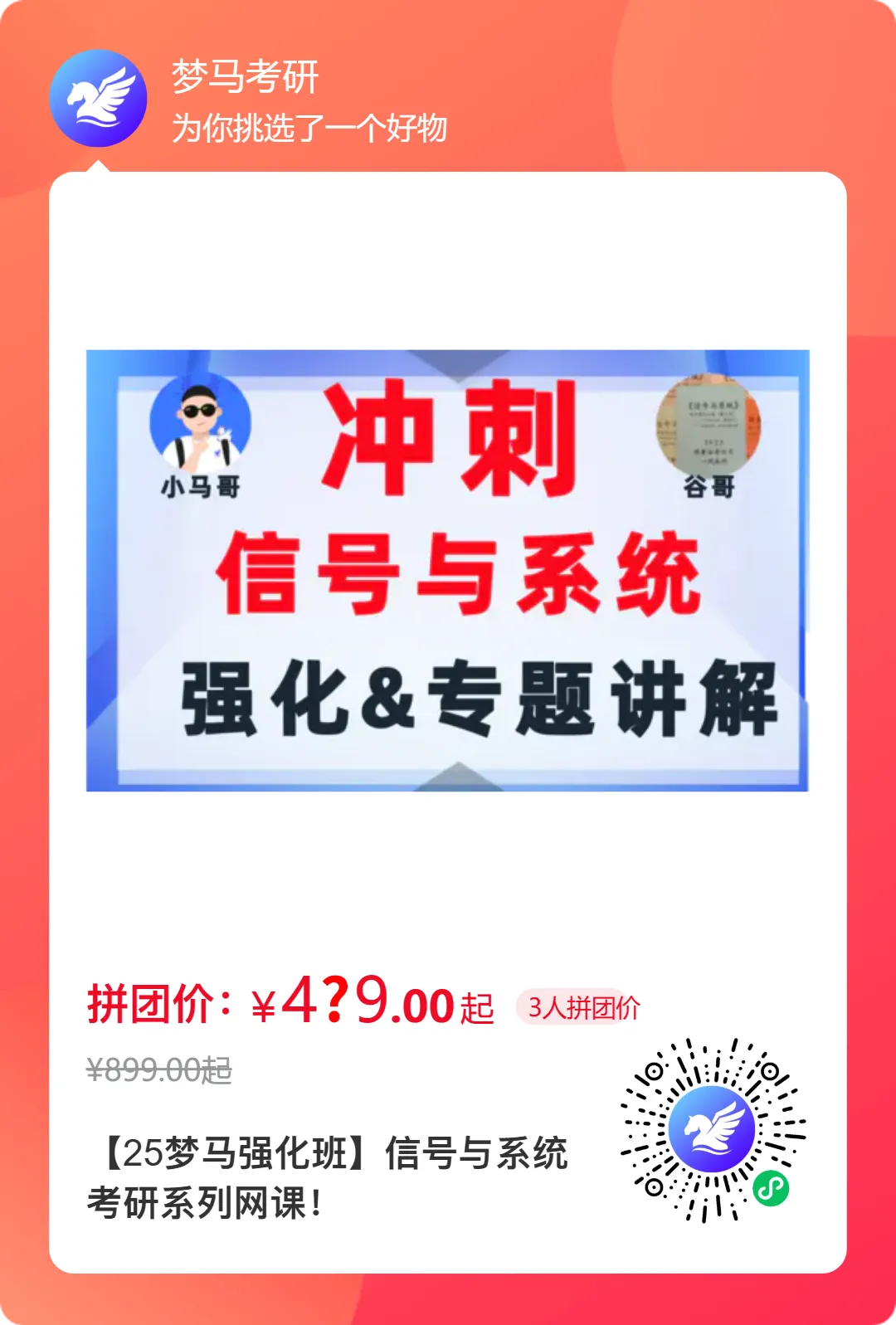 图片[3]-卖盗版课的，来找我，让我去光顾？-梦马考研