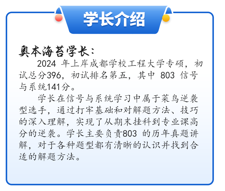 【24真题】成都信息工程大学-梦马考研