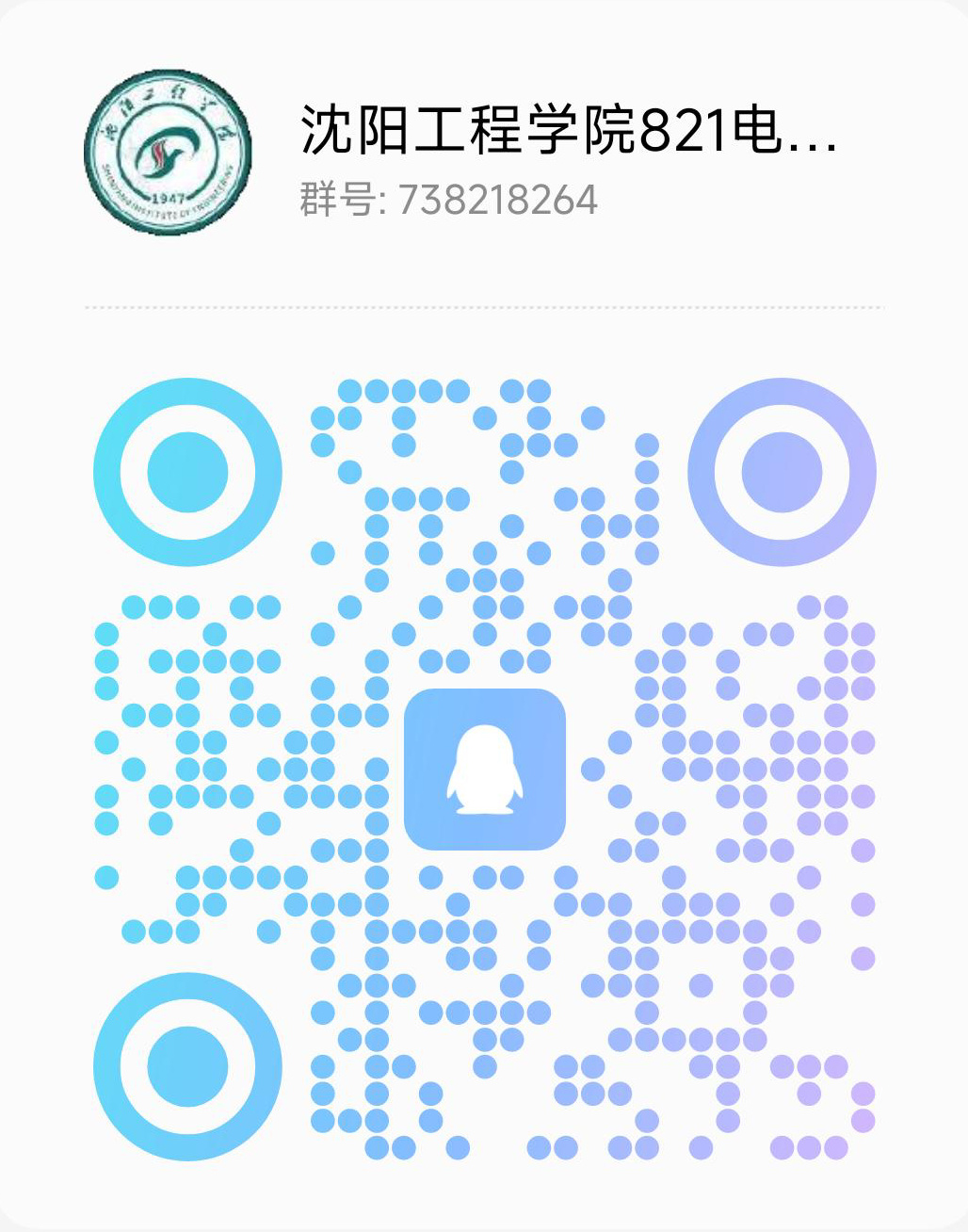 图片[14]-扩招一倍，24年仅刷一人！沈阳工程学院821-电气考研