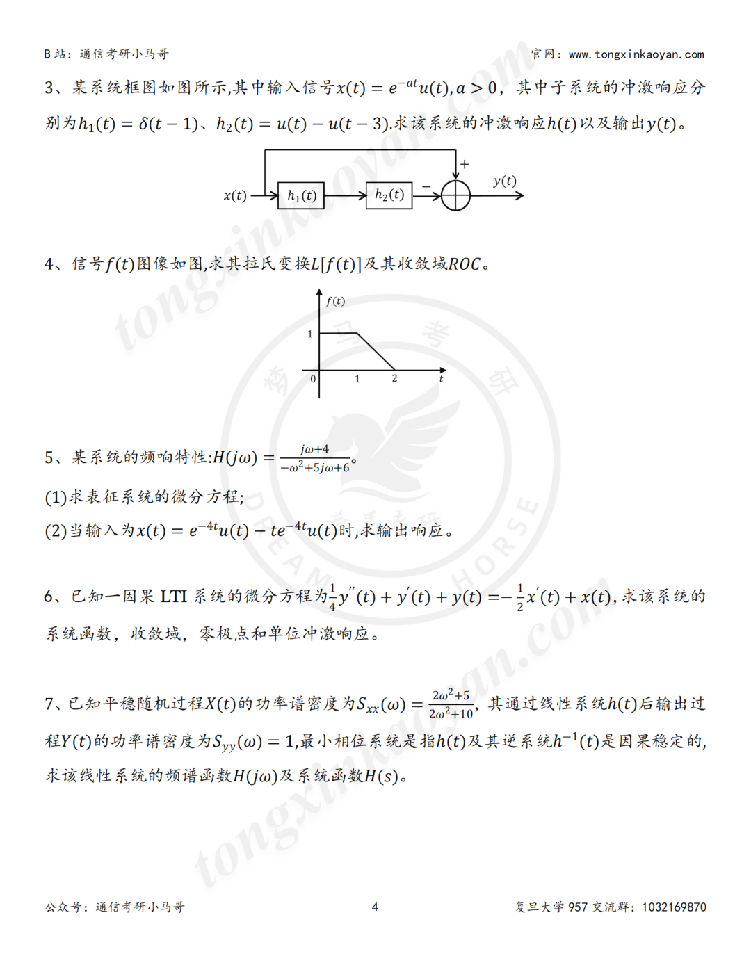 图片[5]-【24真题】这所Top3专业课不好考，押中4道原题！复旦大学957-梦马考研